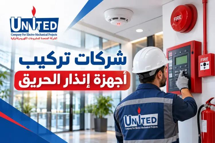 fire alarm installation company