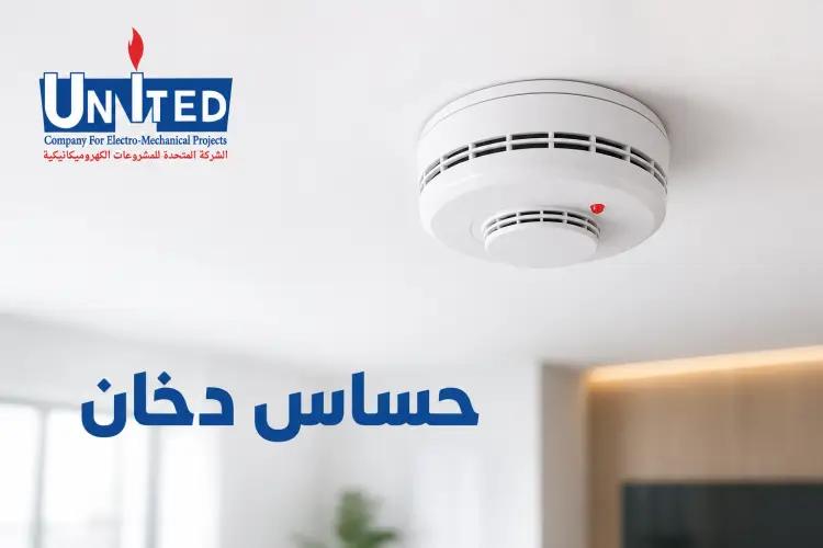 fire smoke detector