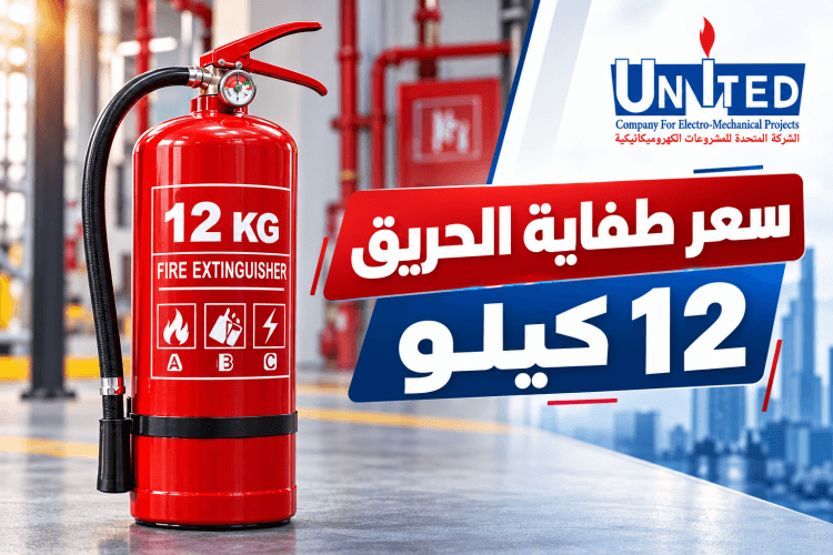 12 kg fire extinguisher