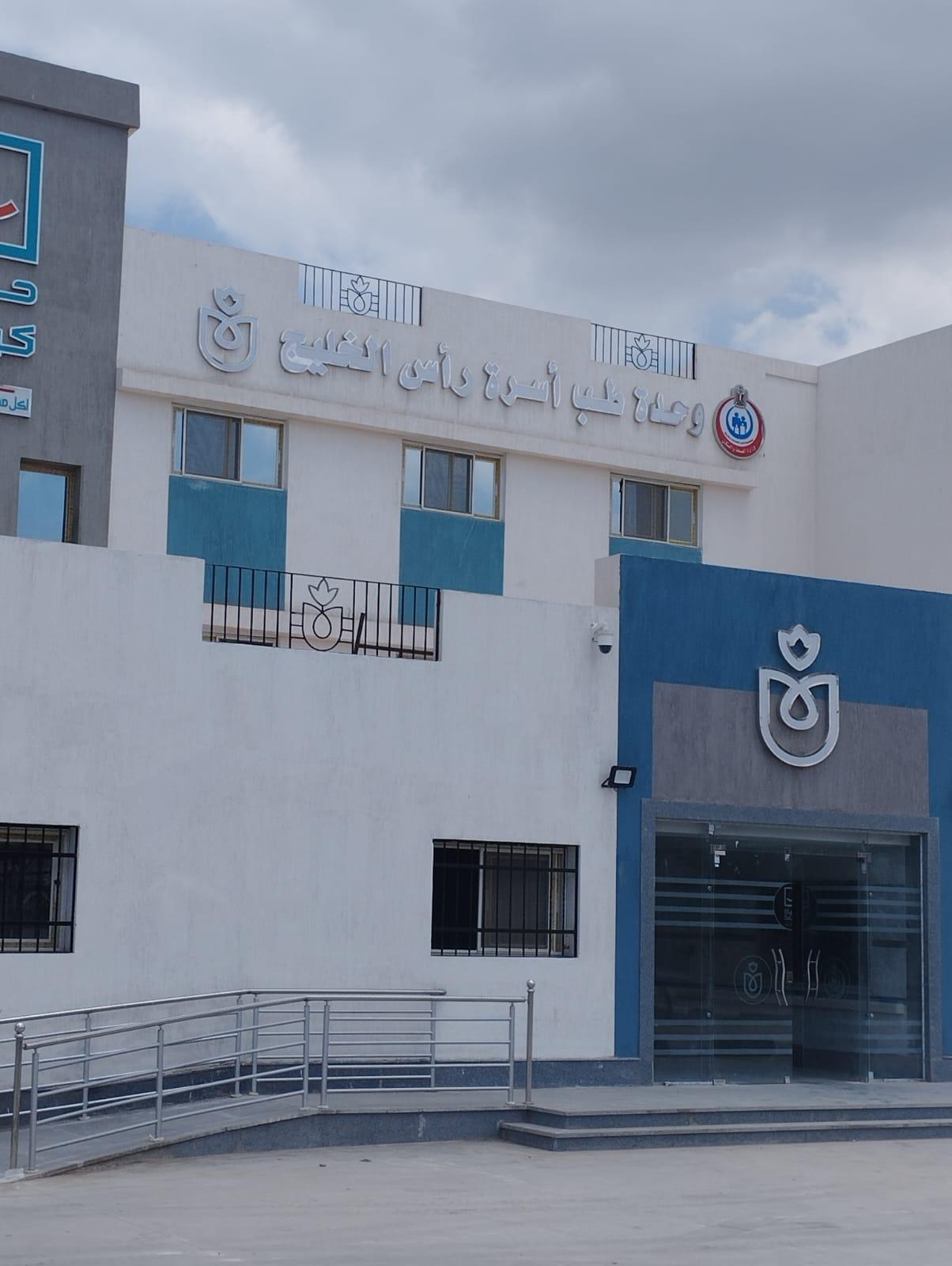Ras Al Khaleej Family Medicine Unit - Sherbin Center - Mansoura Governorate